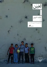 فرار قهرمان مدرن از زندگی