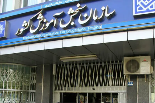 آغاز توزیع کارت کنکور ۱۴۰۵ از ۲۶ مرداد