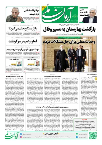 روزنامه آرمان ملی- سه شنبه ۳۰ دی- ۱۴۰۴- شماره ۲۳۰۵