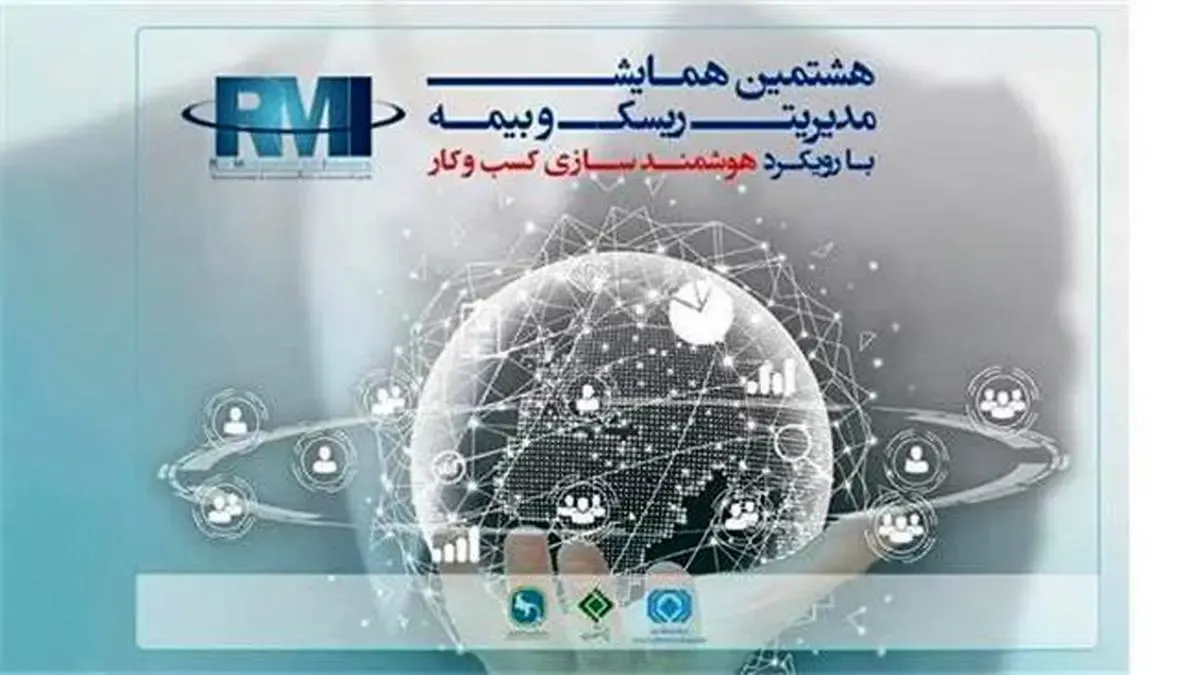 درخشش بانوان بیمه تجارت‌نو در همایش مدیریت ریسک و بیمه