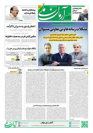 روزنامه آرمان ملی - شنبه 18مرداد - شماره 2174