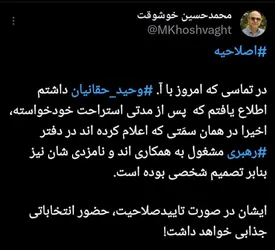 ادعای عجیب درباره غیبت وحید حقانیان