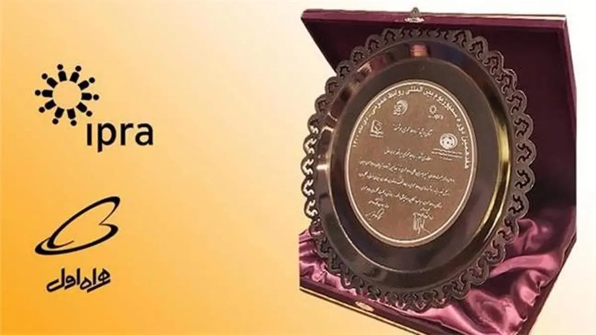 همراه اول عنوان روابط‌عمومی هوشمند ایران را از آن خود کرد