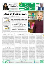 روزنامه آرمان ملی - پنج‌شنبه 6 آذر- شماره2262
