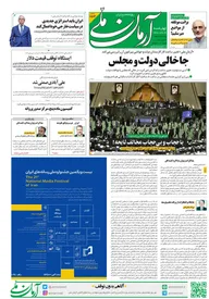 چهارشنبه 24 خرداد 1402 - شماره 1573