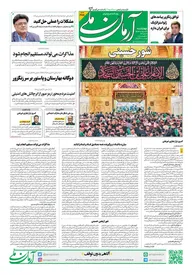 روزنامه آرمان ملی - چهارشنبه 22مرداد - شماره 2178