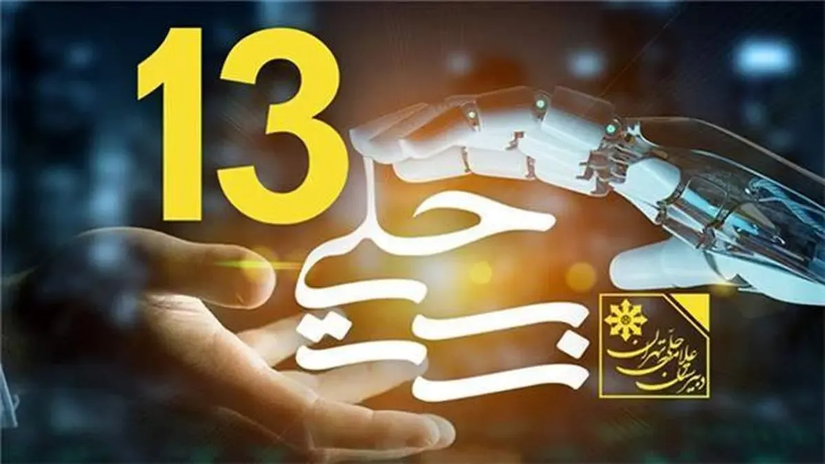 برگزاری سیزدهمین دوره مسابقات سراسری برنامه‌نویسی «حلی‌نت» با حمایت همراه اول