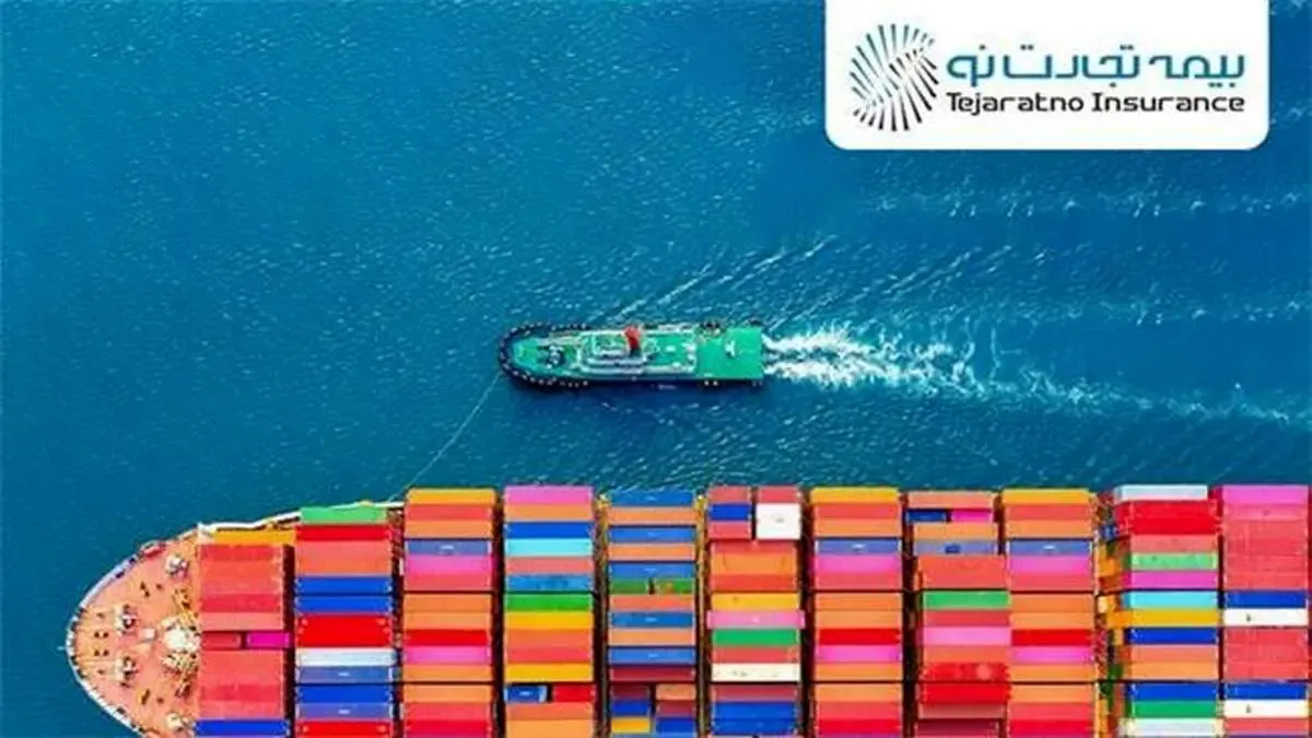 درخشش بیمه تجارت‌نو در جایگاه سه شرکت نخست بیمه‌ای تولید کننده حق بیمه رشته کشتی
