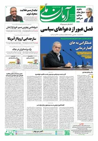 روزنامه آرمان ملی- سه‌شنبه- ۷ بهمن ۱۴۰۴