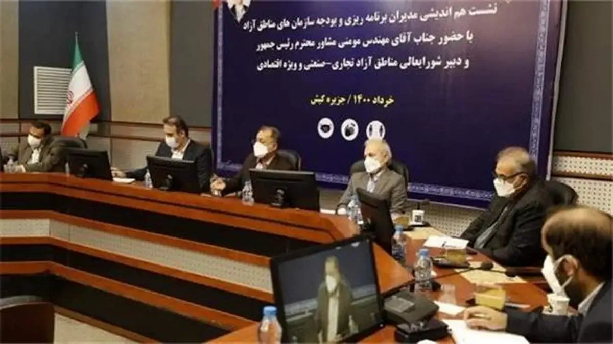 نشست هم اندیشی مدیران برنامه و بودجه سازمان های مناطق آزاد به میزبانی کیش