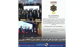 اعطاء لوح «سطح امتیاز عالی تک‌ ستاره در عملکرد مدیریت HSE » به گهرزمین
