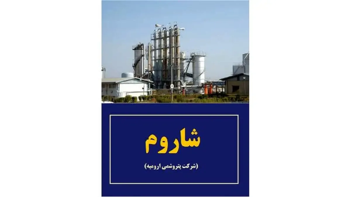 شاروم و درآمد ماهانه