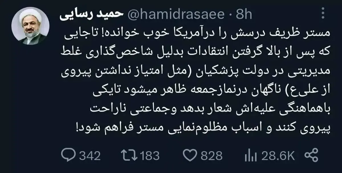 حمله تند رسایی به ظریف: درسش را در آمریکا خوب خوانده!