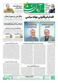 روزنامه آرمان ملی - شنبه 8شهریور - شماره 2189