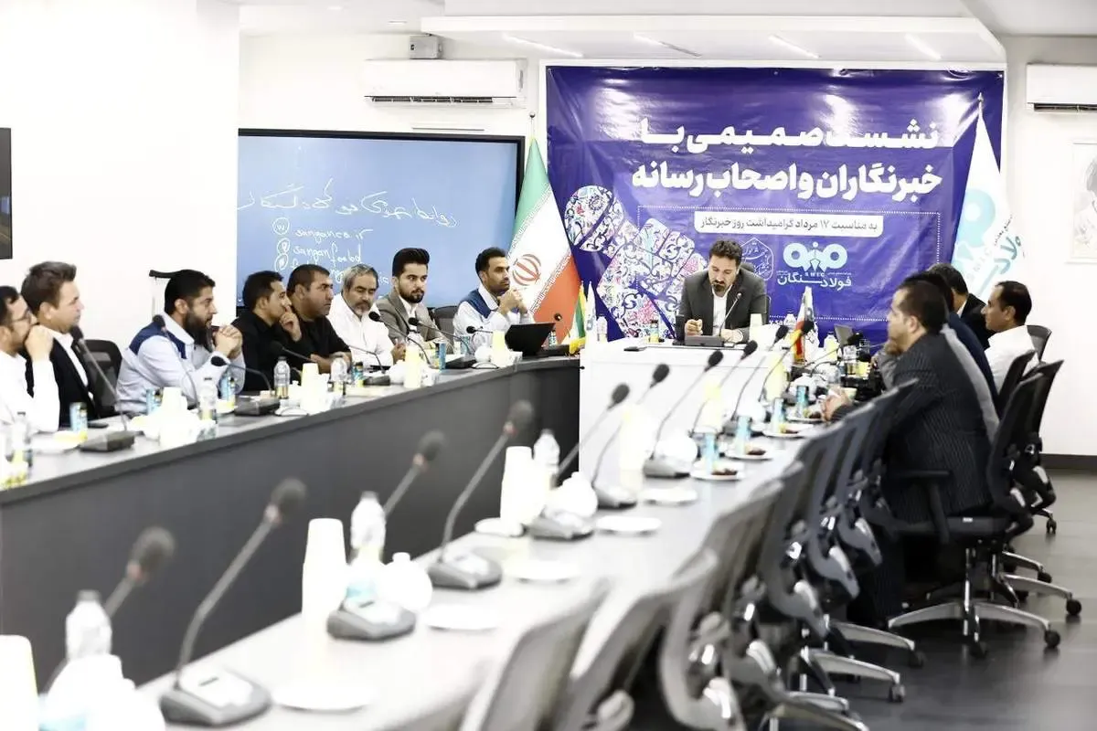 نشست صمیمی فولاد سنگان و خبرنگاران برگزار شد‌