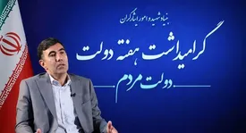 انجام فرایند پرداخت تسهیلات به ایثارگران طی 72 ساعت/ تغییرات ساختاری در بنیاد شهید با هدف تبدیل بنیاد به یک سازمان راهبردی