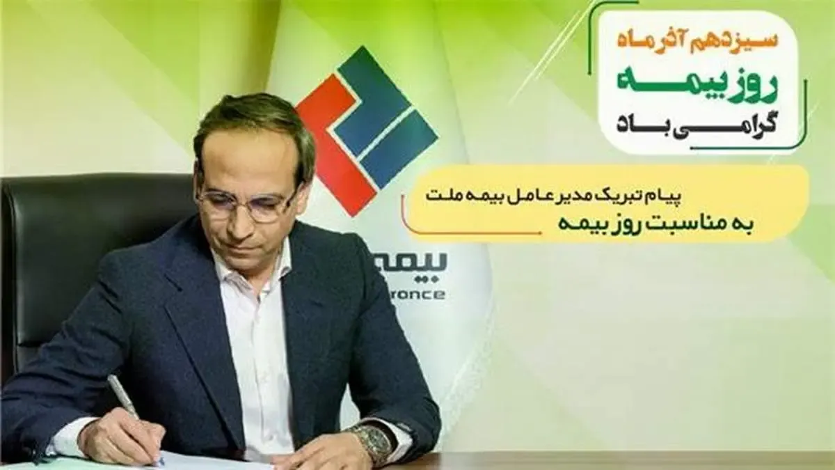 پیام تبریک دکتر دلفراز به مناسبت روز بیمه