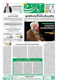 روزنامه آرمان ملی - شنبه 19 اسفند - شماره 1787