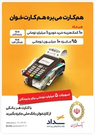 با مشارکت در «طرح پذیرنده ملی» همه برنده اید