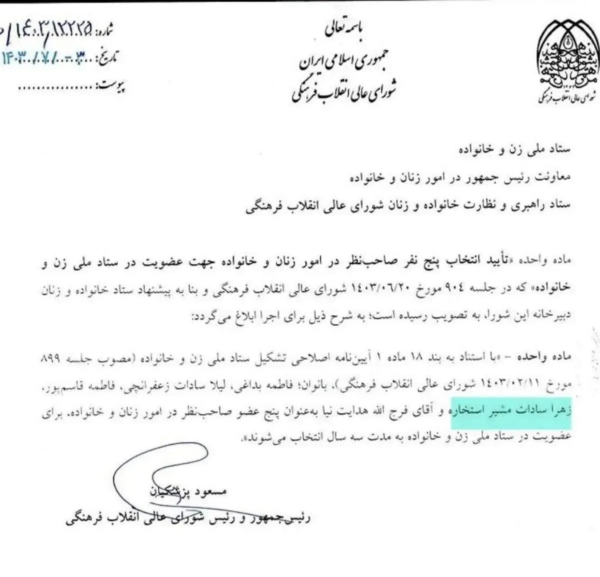 همسر قالیباف با امضای پزشکیان حکم گرفت/ عکس