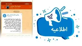 هشدار شرکت ملی پست در خصوص پیامک های جعلی