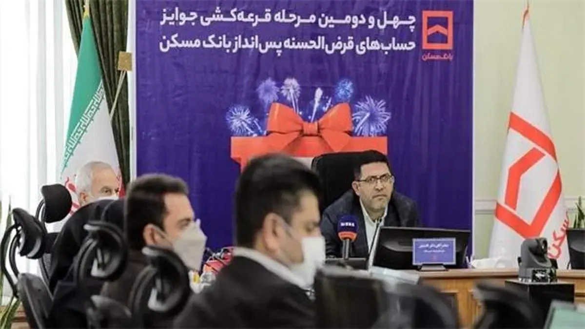 نتایج چهل و دومین دوره قرعه‌کشی جوایز حساب‌های قرض الحسنه پس‌انداز بانک مسکن