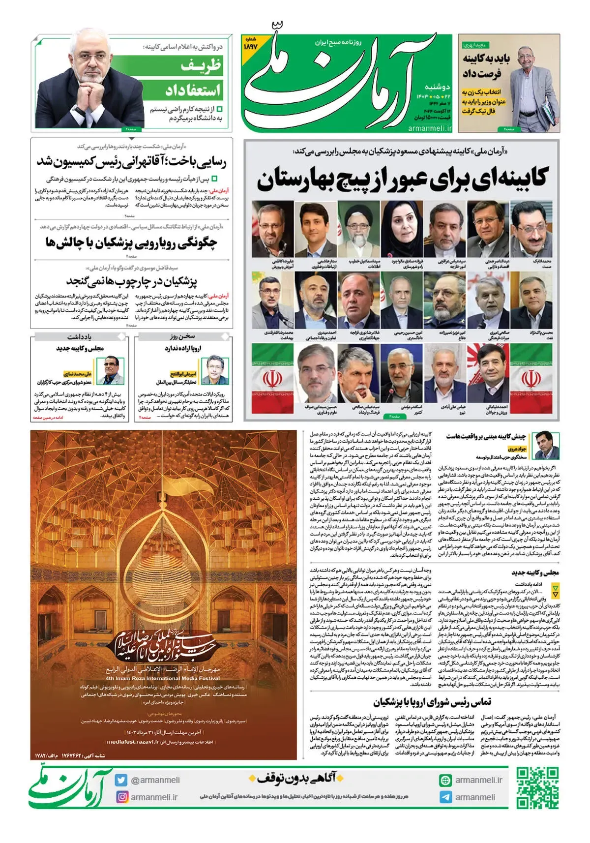 روزنامه آرمان ملی - دوشنبه 22 مرداد - شماره 1897
