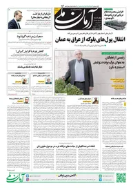 روزنامه آرمان ملی - چهارشنبه 4 مرداد - شماره 1608