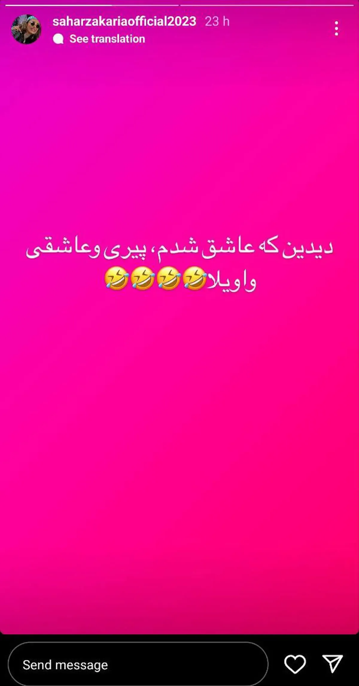 خانم بازیگر بالاخره عاشق شد؛ واویلا !/  عکس