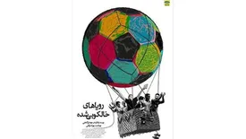 مستند «رؤیاهای خالکوبیشده» با حمایت ایرانسل درخشید