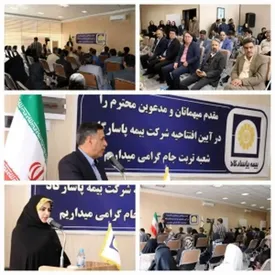 بیمه پاسارگاد در ایستگاه تربت جام