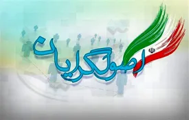 ساز متفاوت پاجوشها