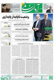 روزنامه آرمان ملی - پنجشنبه 7 دی - شماره 1731