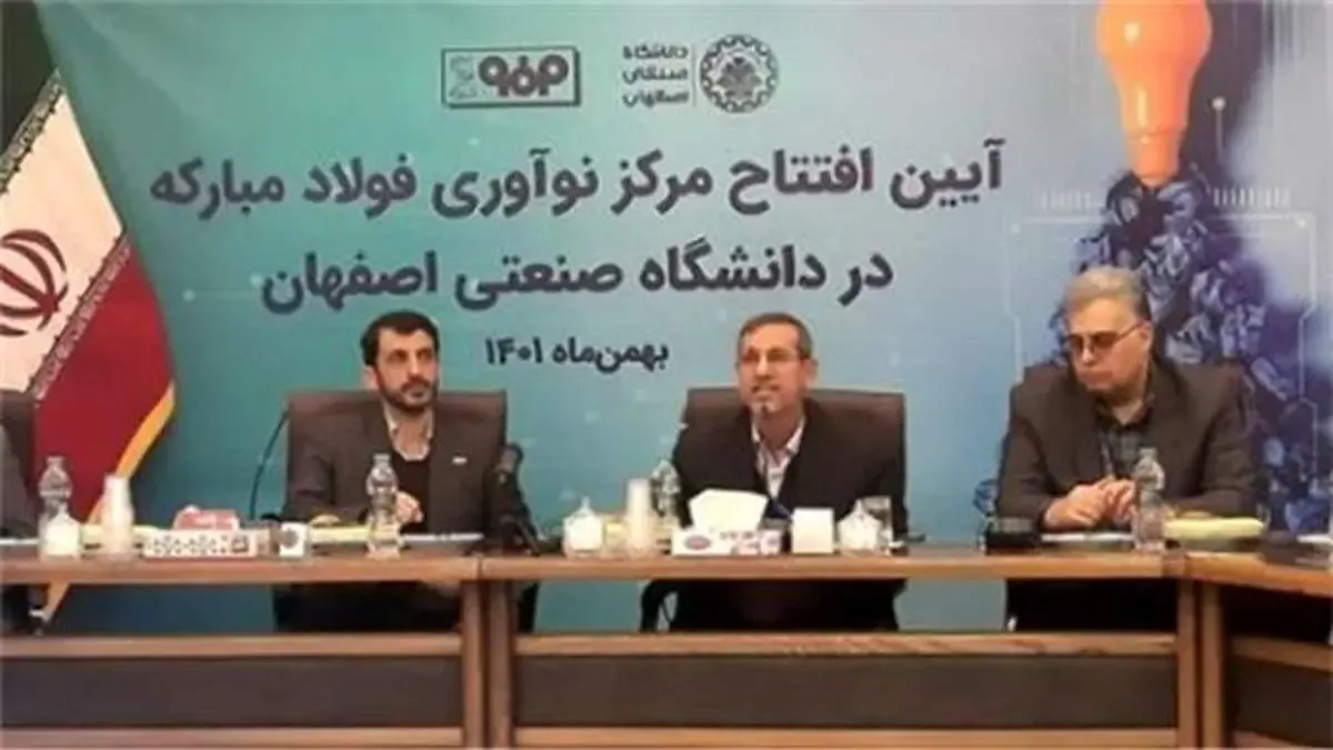 نقش آفرینی فولادمبارکه برای تبلور نوآوری در صنعت کشور