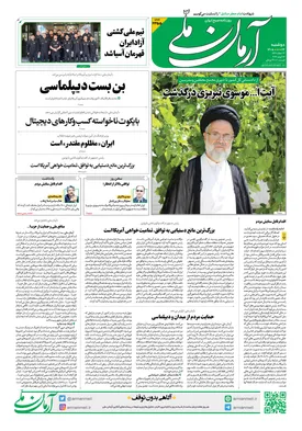 روزنامه آرمان ملی - دوشنبه ۲۴ فروردین - ۱۴۰۵ - شماره ۲۳۵۵