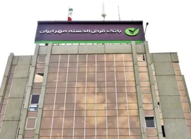 بانک قرضالحسنه مهر ایران بیشترین وام را در سال ۱۴۰۲ پرداخت کرد