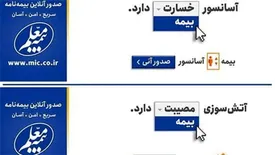 آغاز کمپین تبلیغات فروش آنلاین بیمه معلم