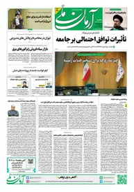 روزنامه آرمان ملی - یکشنبه 28 اردیبهشت - شماره 2110