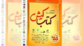 ایرانمعین حامی نمایشگاه کتاب کیش