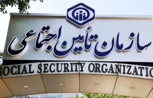 ناترازی تأمین اجتماعی؛ از بدهی دولت تا بازنشستگی پیش از موعد