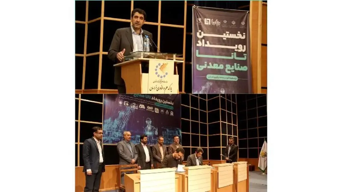 امضای نخستین تفاهم نامه پردیس صنایع معدنی در خراسان رضوی با مشارکت فولاد سنگان