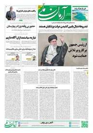 روزنامه آرمان ملی - دوشنبه 3 شهریور - شماره 2185