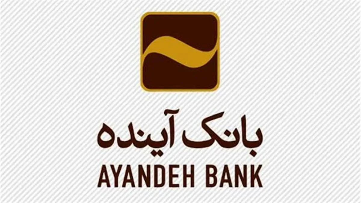 افزایش و تنوع خدمات غیرحضوری بانک آینده برای مقابله با موج چهارم کرونا