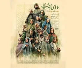 سریال «رویای نیمهشب» از امشب ساعت ۲۰:۳۰ روی آنتن شبکه سه
