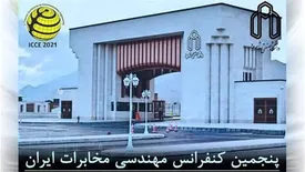 پنجمین کنفرانس مهندسی مخابرات ایران با حمایت ایرانسل برگزار می‌شود