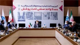 آغاز پرداخت خسارت دارندگان بیمه نامه توقف کسب و کار بیمه تعاون