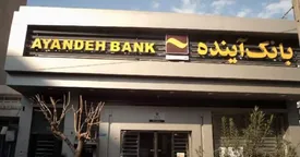 رتبه دوم بانک آینده در سهم از بازار مانده منابع اشخاص در سال ۱۴۰۲