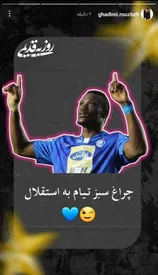 عزیزِدل استقلالیها برمیگردد