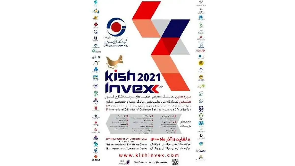 حضور پررنگ گهرزمین در نمایشگاه بین‌المللی فرصتهای سرمایه‌گذاری و بورس