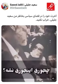 جلیلی از هوادارنش خواست که آخرت خود را خراب نکنند!